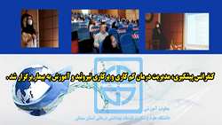 کنفرانس پیشگیری، مدیریت درمان کم کاری و پرکاری تیروئید و آموزش به بیمار برگزار شد